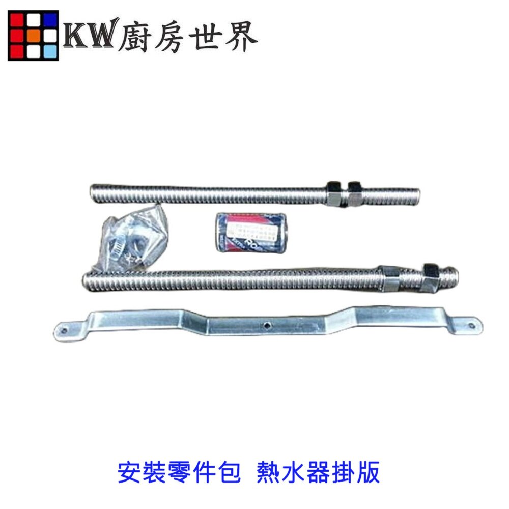 003407-《熱水器安裝零件包》熱水器零件  熱水器掛版