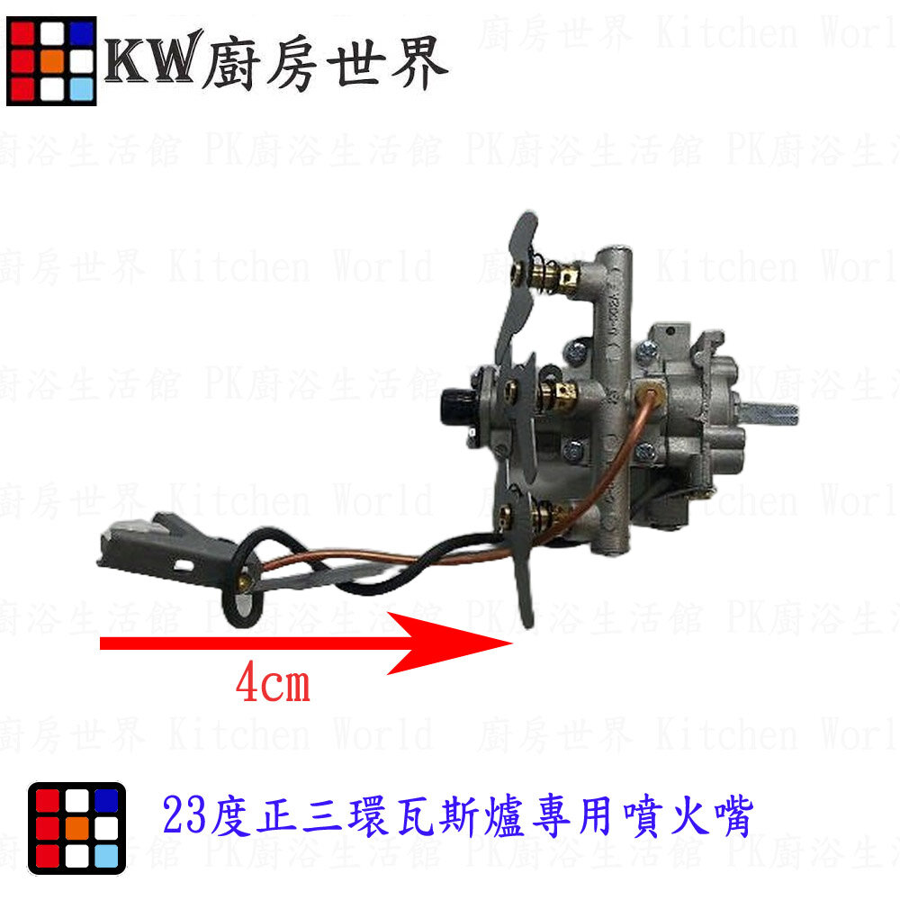 003410-高雄 瓦斯爐零件 瓦斯爐正三環瓦斯爐23度專用噴火嘴