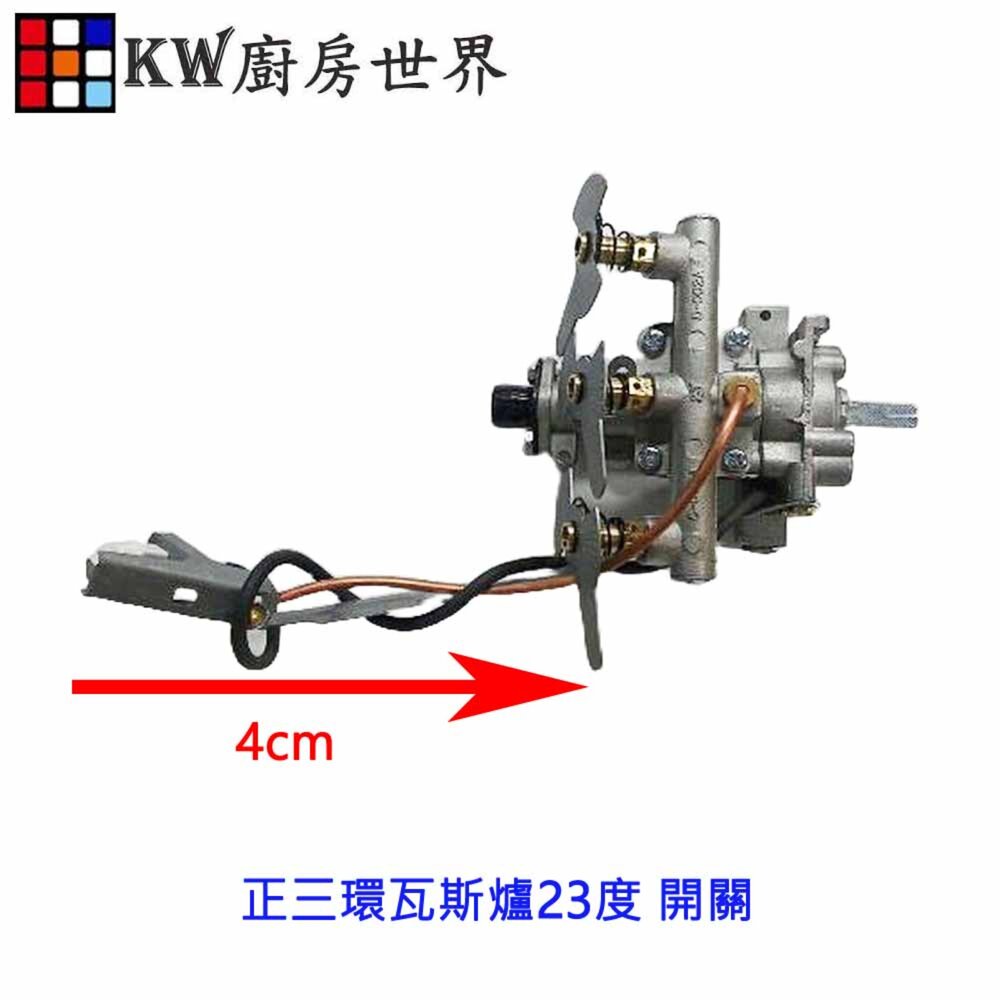 003410-《正三環瓦斯爐23度》 瓦斯爐零件 瓦斯爐 專用噴火嘴