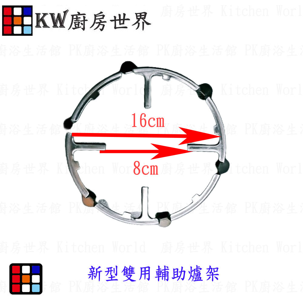 003413-高雄 瓦斯爐零件 新型雙用輔助爐架／小平底鍋.小湯鍋.炒菜鍋專用／適用6腳瓦斯爐爐架
