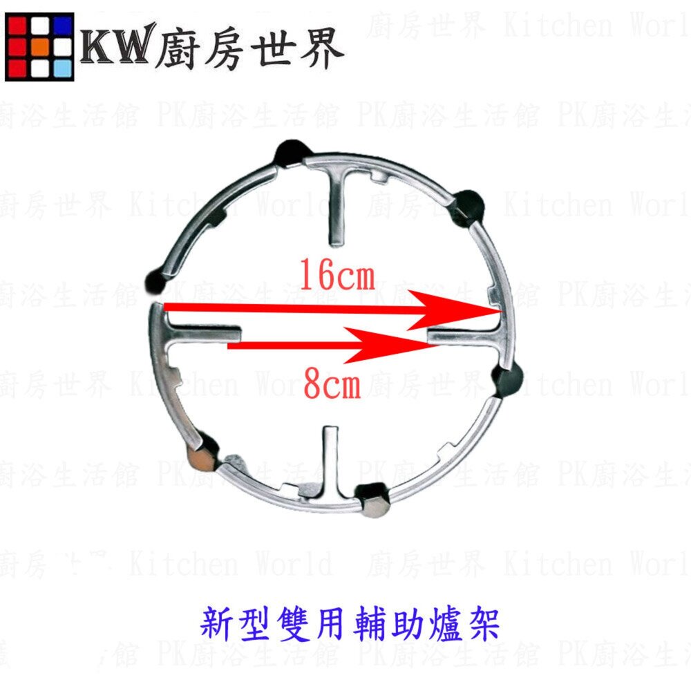 003413-高雄 瓦斯爐零件 新型雙用輔助爐架／小平底鍋.小湯鍋.炒菜鍋專用／適用6腳瓦斯爐爐架