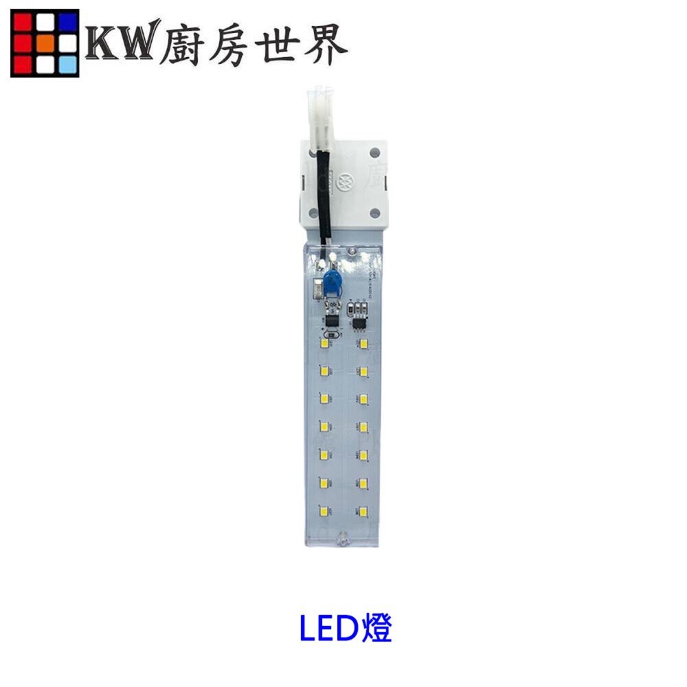 003485-《長條LED燈》 烘碗機 排油煙機 零件 通用型 專用