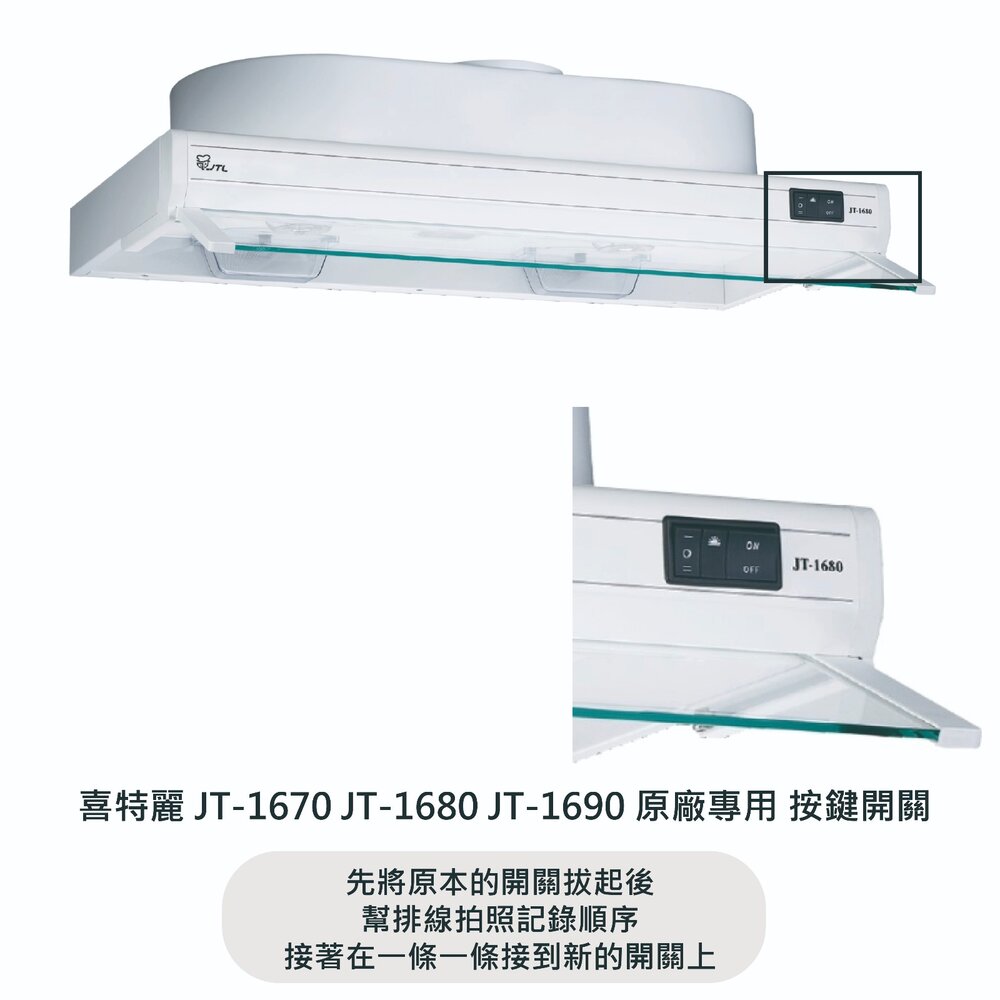 《喜特麗原廠》1670 1680 1690 原廠專用 按鍵開關-圖片-3