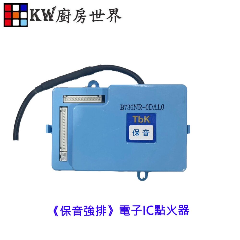 003500-《保音強排》電子IC點火器 熱水器零件  電子IC (不附排線)