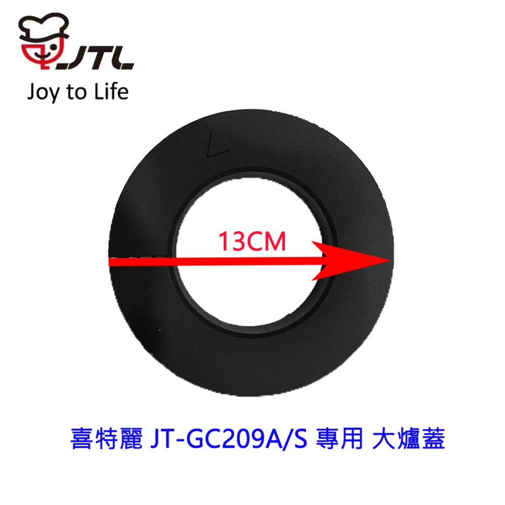 003503-《喜特麗原廠》 大爐蓋  JT-GC209A/S 專用 瓦斯爐零件