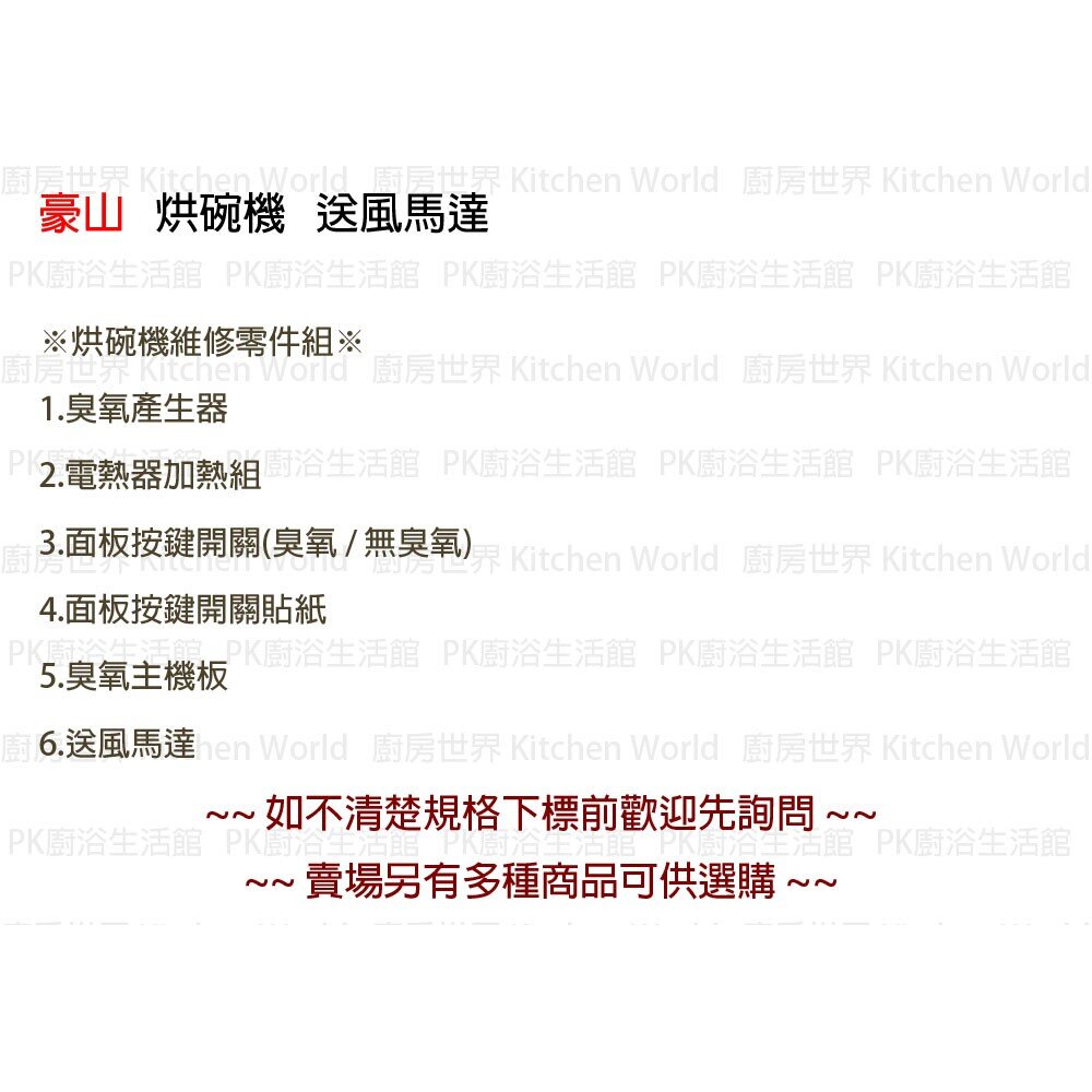 高雄 豪山專用 烘碗機零件 送風馬達-圖片-2