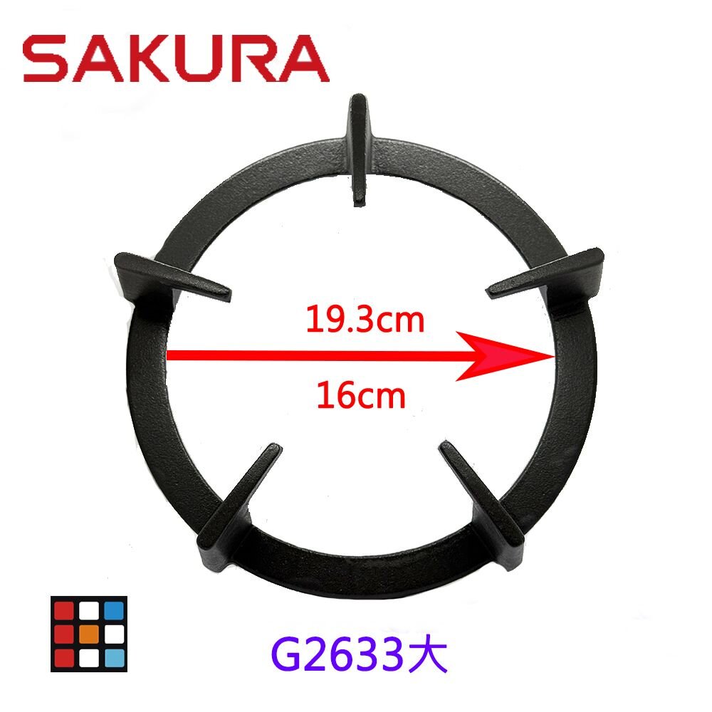 003518-高雄 櫻花瓦斯爐『大or小爐架』櫻花爐架 G2633 檯面爐 專用