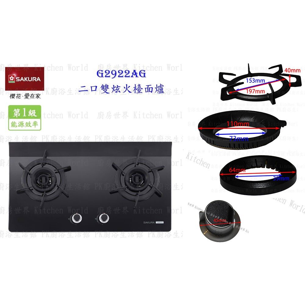 高雄 瓦斯爐零件『大銅蓋』 櫻花 G2922G 檯面爐專用【KW廚房世界】-圖片-3