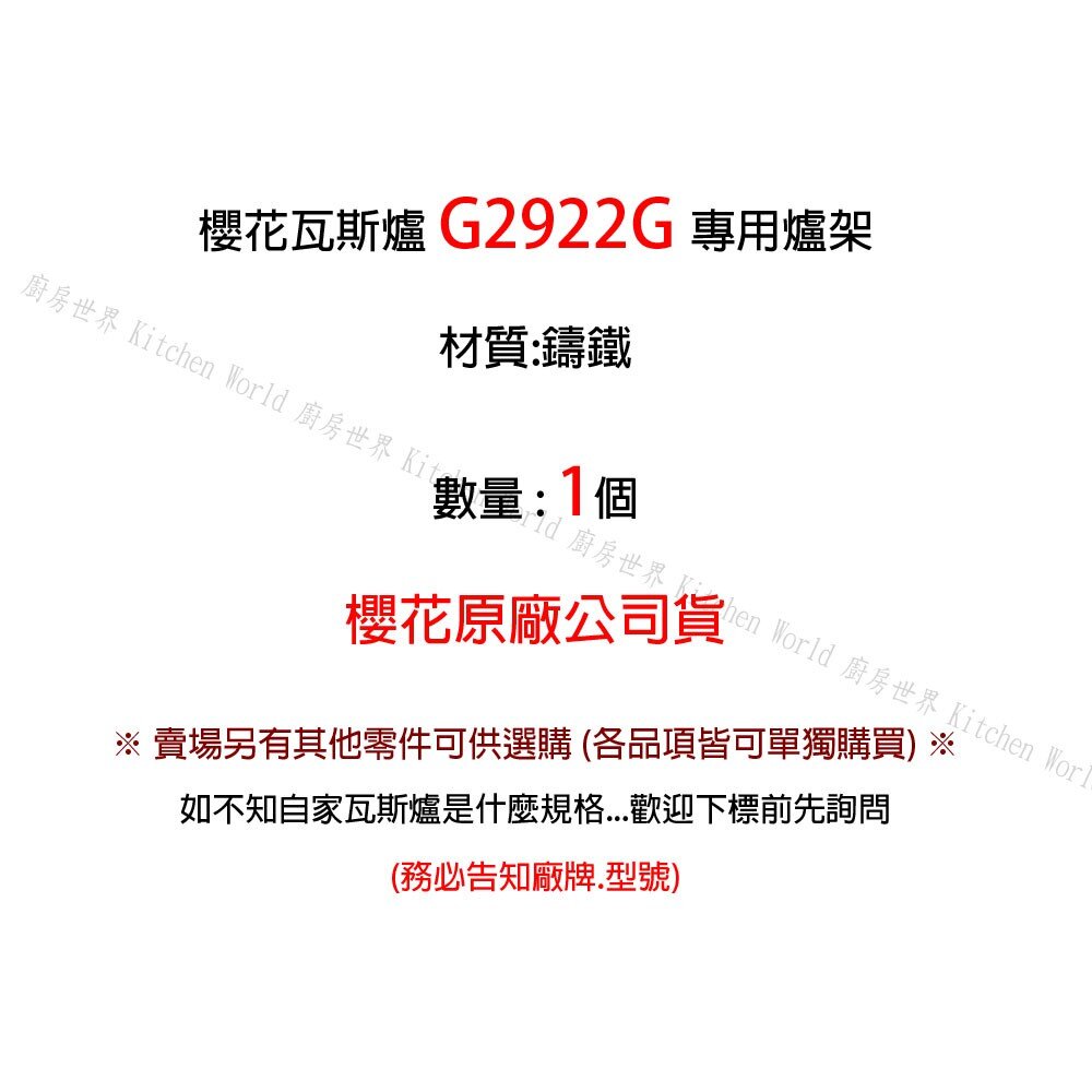 高雄 瓦斯爐零件『大銅蓋』 櫻花 G2922G 檯面爐專用【KW廚房世界】-圖片-7