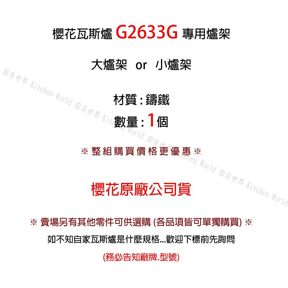 高雄 櫻花瓦斯爐『爐架組』櫻花爐架 G2633 檯面爐 專用-圖片-2