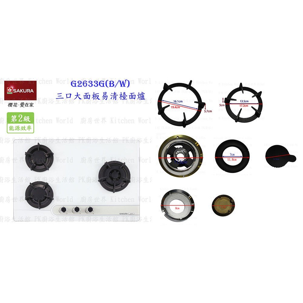 高雄 櫻花瓦斯爐『爐架組』櫻花爐架 G2633 檯面爐 專用-圖片-3