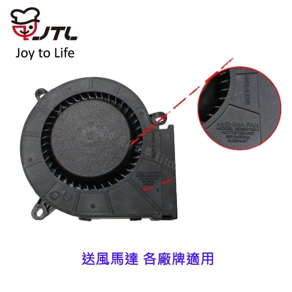 003533-高雄 烘碗機 送風馬達 各廠牌適用  烘碗機零件