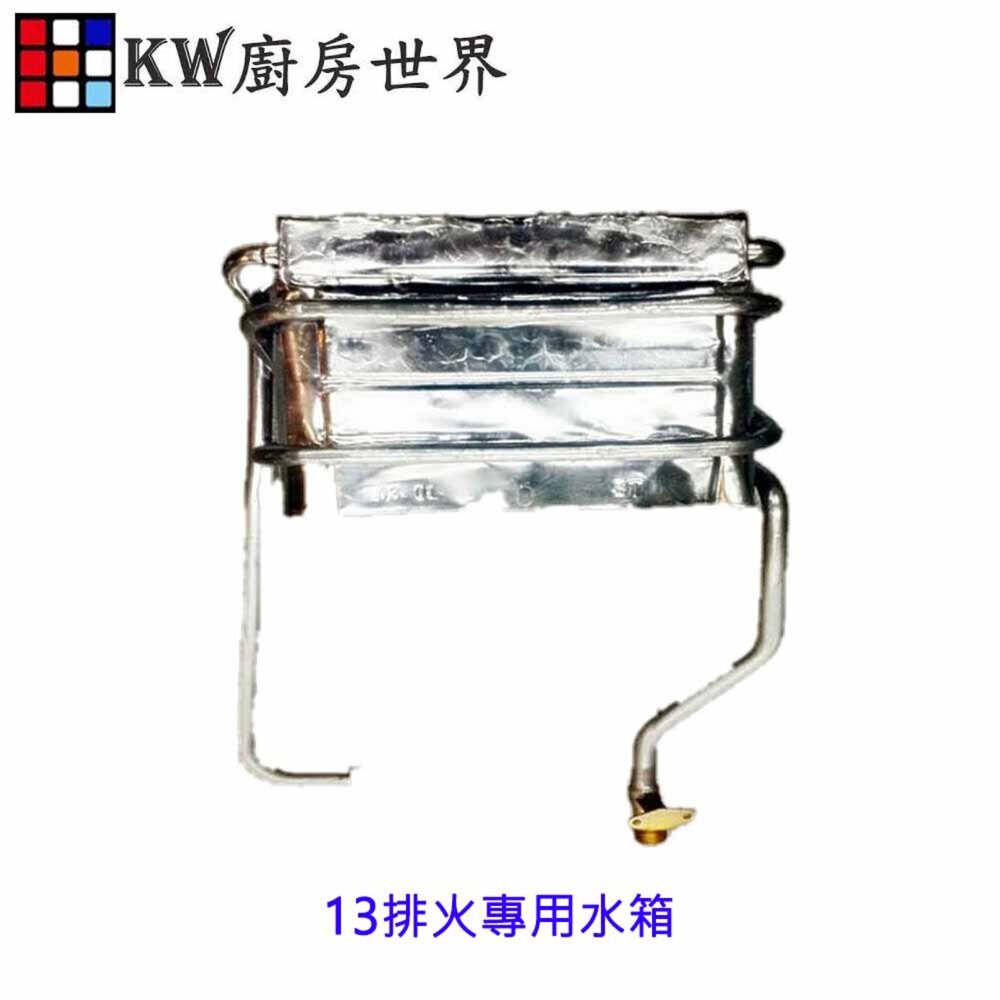 003535-高雄 熱水器零件用 熱水器專用水箱 各廠牌適用