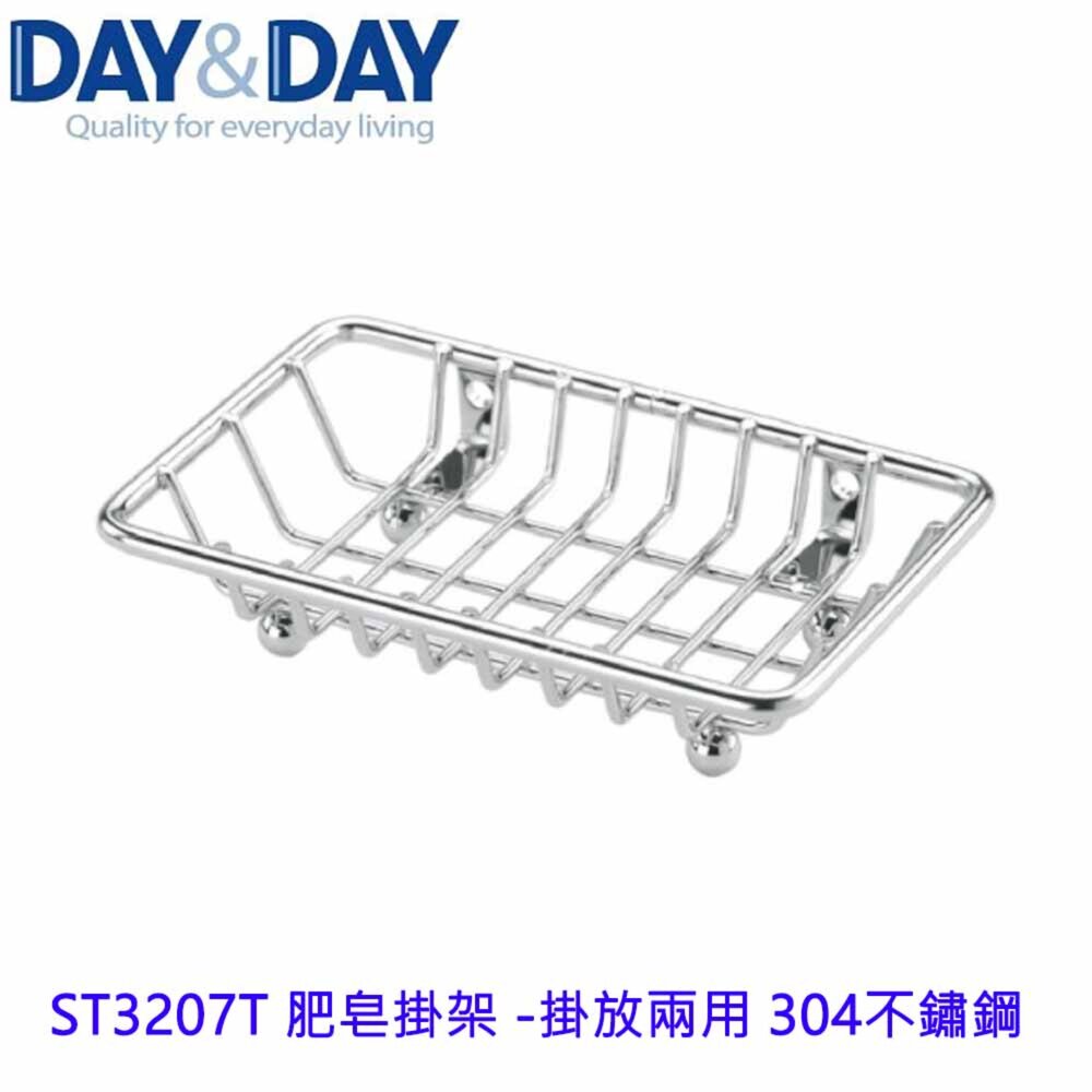 003640-高雄 Day&Day 日日 不鏽鋼廚房配件 ST3207T 肥皂掛架 -掛放兩用 304不鏽鋼
