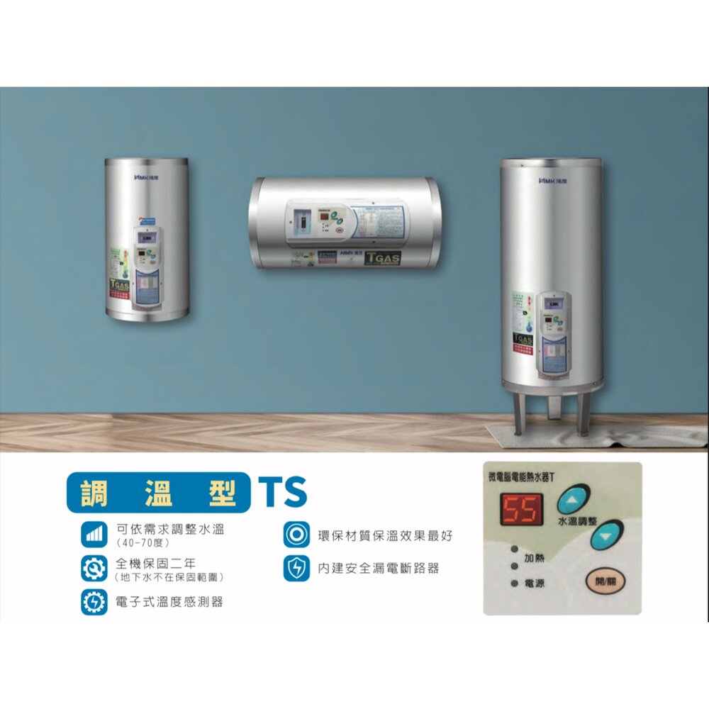 高雄 HMK鴻茂 EH-4001TS 137L 調溫型 電熱水器 EH-4001-圖片-3