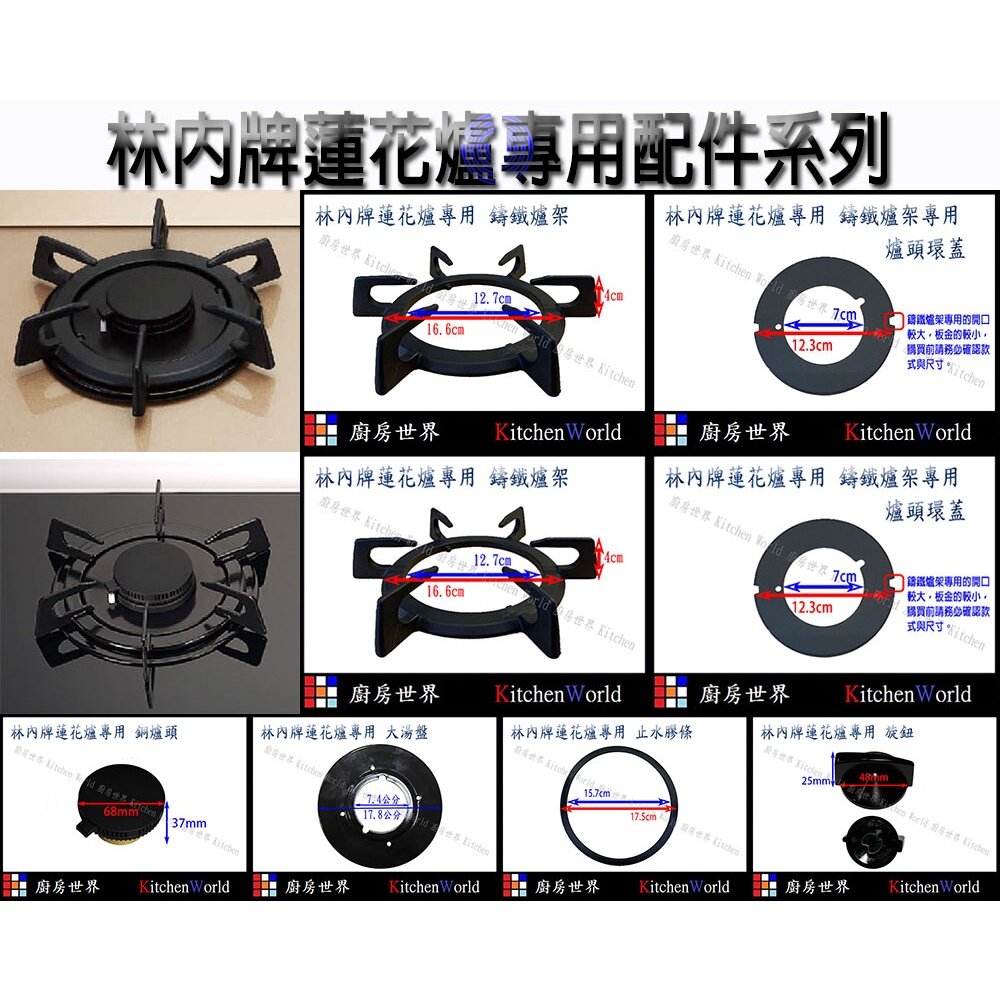 《林內原廠》止水膠條 蓮花爐專用 RB-26F 27F 37F RB-F212 F219-圖片-3