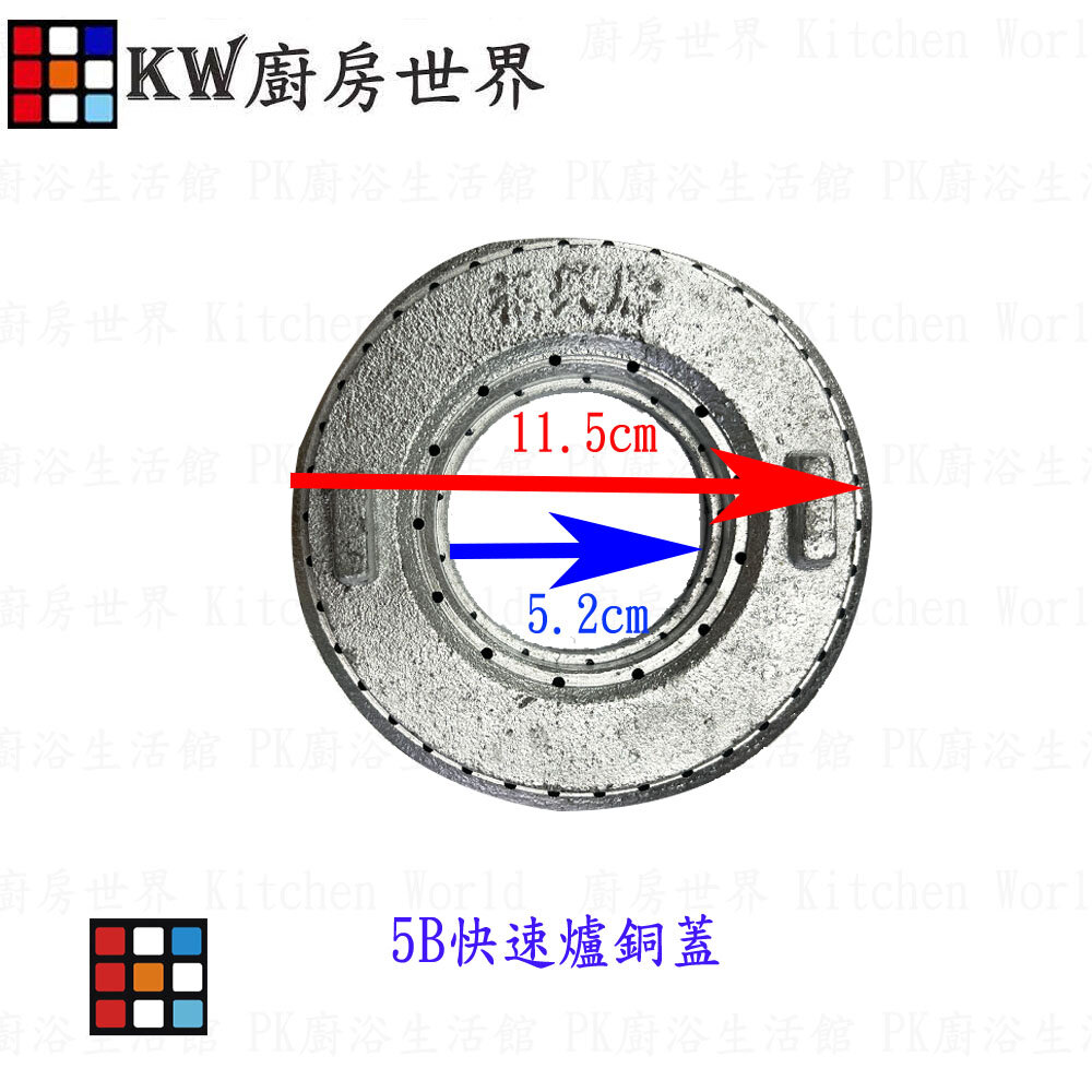 003962-高雄 快速爐零件 5B電子快速爐大銅蓋 專用 大銅蓋 【KW廚房世界】