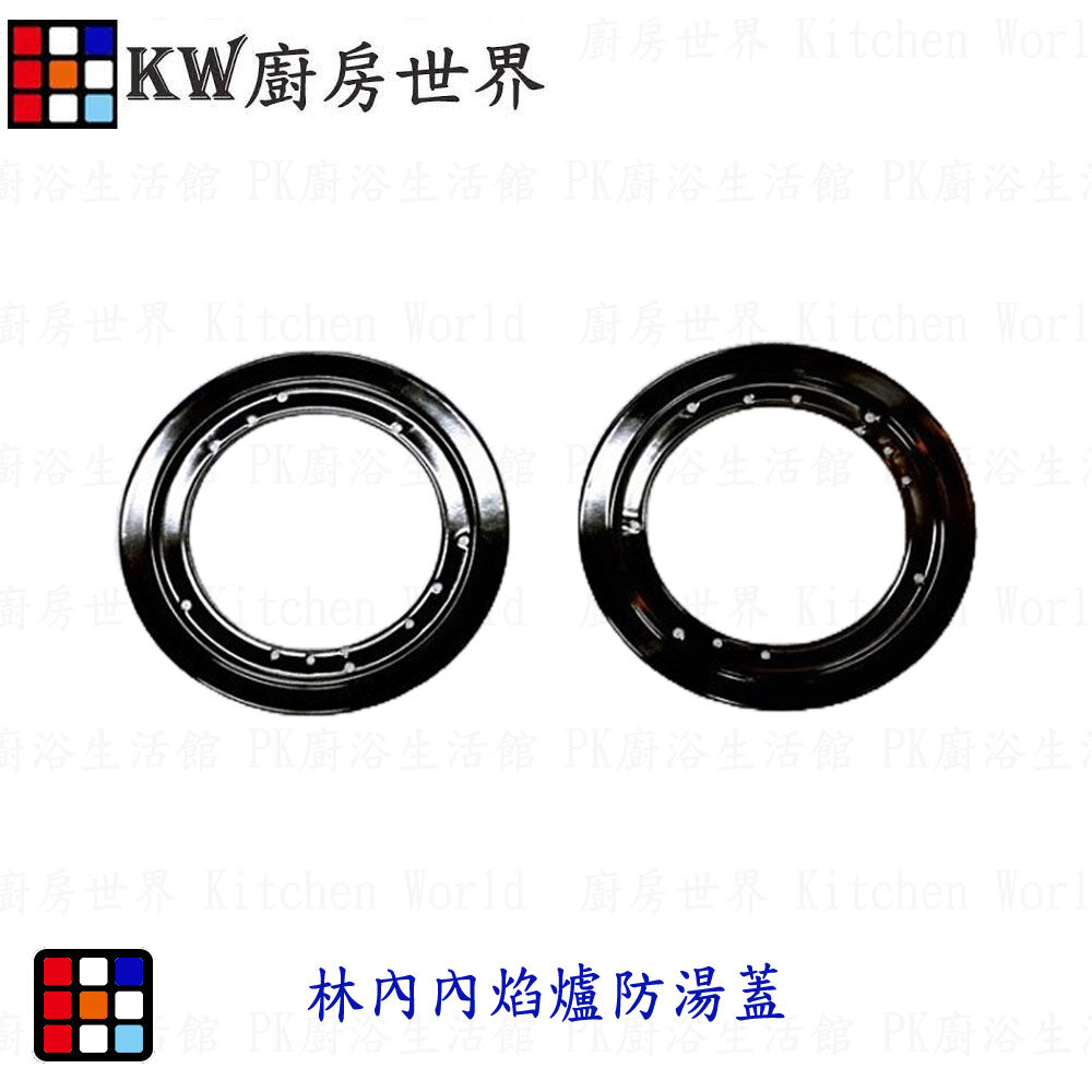 003969-高雄 林內 內焰爐  防湯蓋  壓板押板天板 瓦斯爐零件  零件 專用