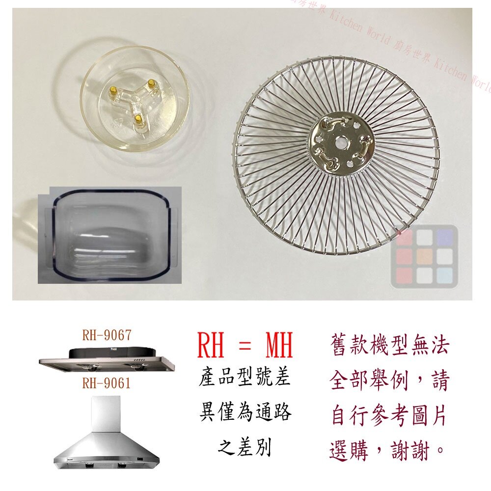 林內 排油煙機 全配件 RH-9173/RH-8063/RH-8066/RH-9067 油網 圓弧油杯-圖片-2