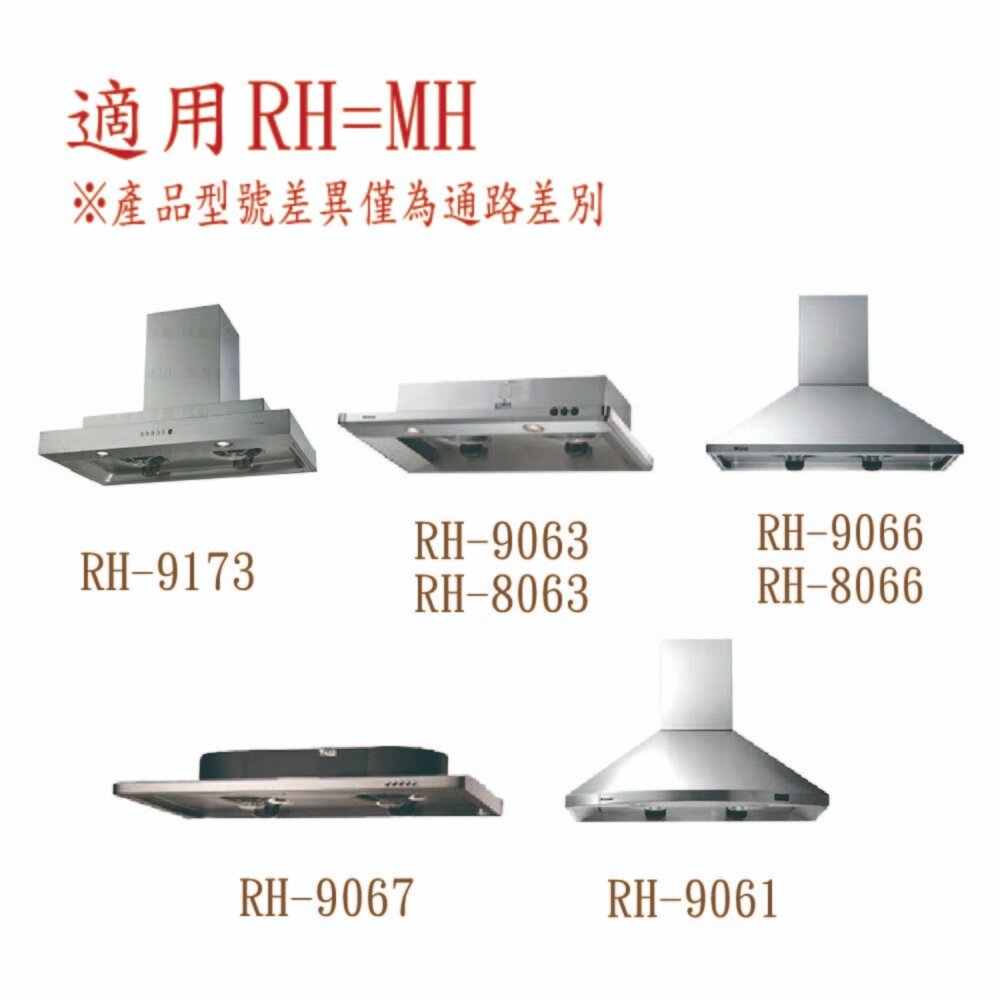 林內 排油煙機 全配件 RH-9173/RH-8063/RH-8066/RH-9067 油網 圓弧油杯-圖片-2
