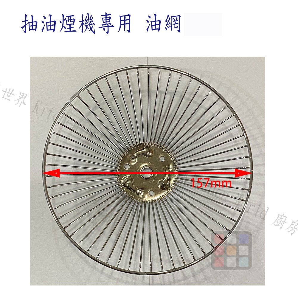 林內 排油煙機 全配件 RH-9173/RH-8063/RH-8066/RH-9067 油網 圓弧油杯-圖片-5