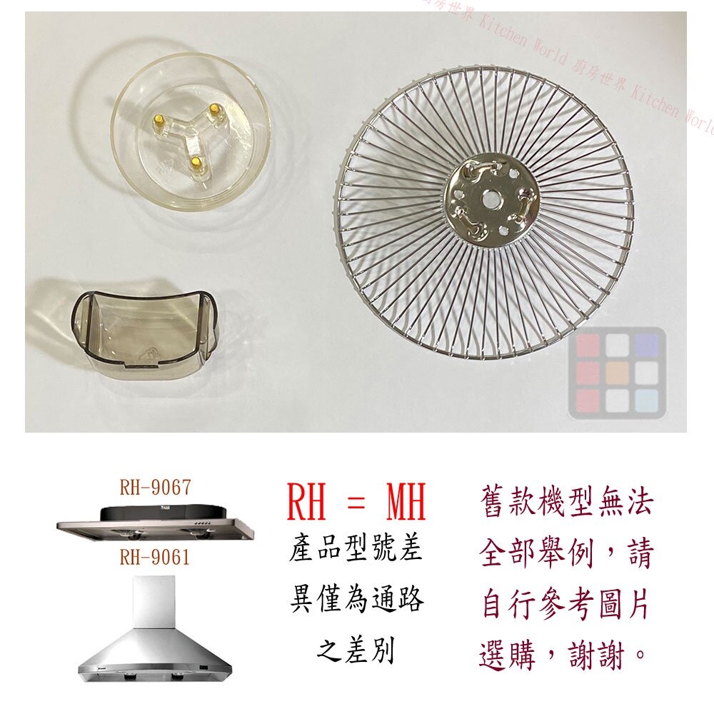 林內 排油煙機 全配件 RH-9173/RH-8063/RH-8066/RH-9067 油網 圓弧油杯-圖片-7