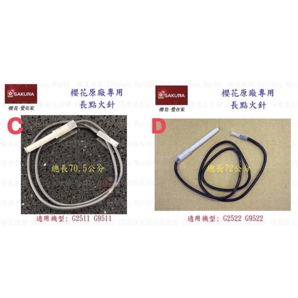 高雄 瓦斯爐零件 櫻花通用型 長點火針 檯面爐專用 點火針 【KW廚房世界】-圖片-2