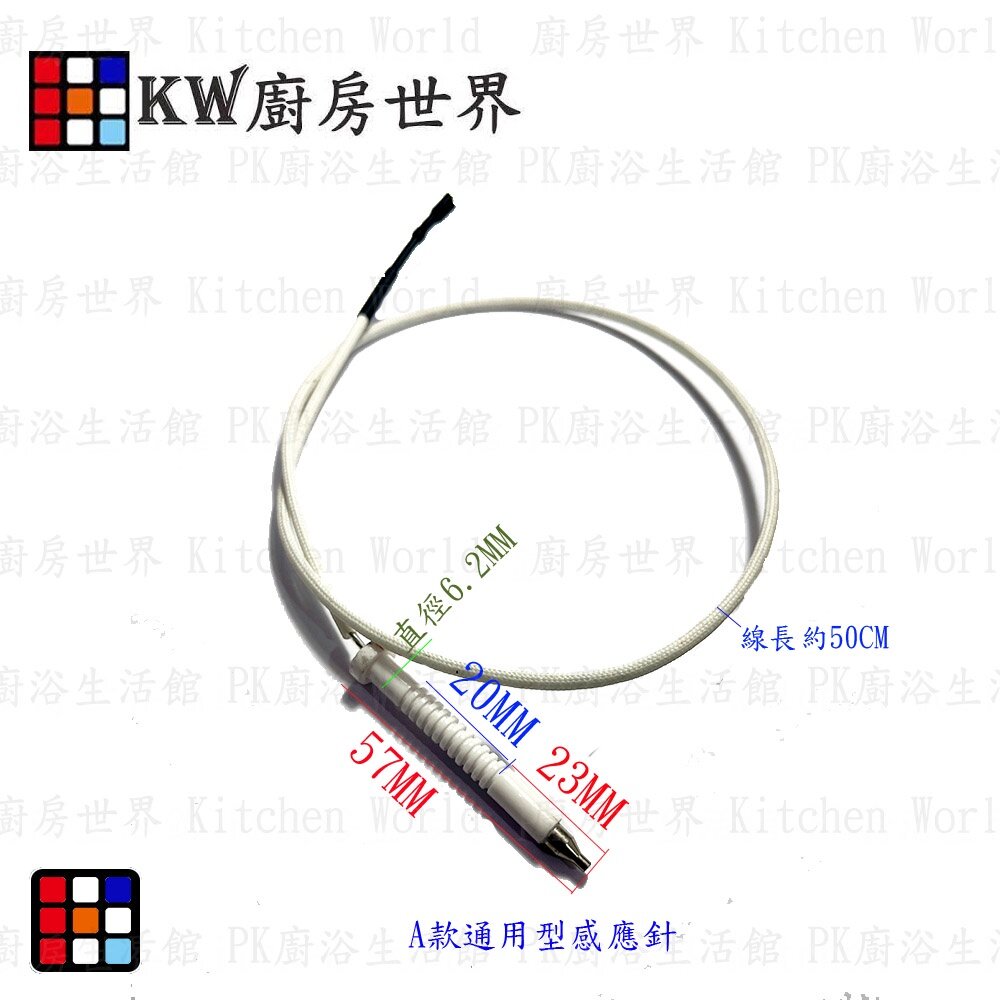 高雄 瓦斯爐零件 櫻花通用型 長點火針 檯面爐專用 點火針 【KW廚房世界】-圖片-3