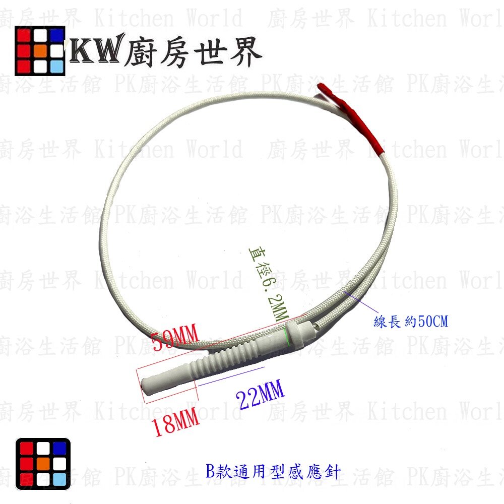 高雄 瓦斯爐零件 櫻花通用型 長點火針 檯面爐專用 點火針 【KW廚房世界】-圖片-4