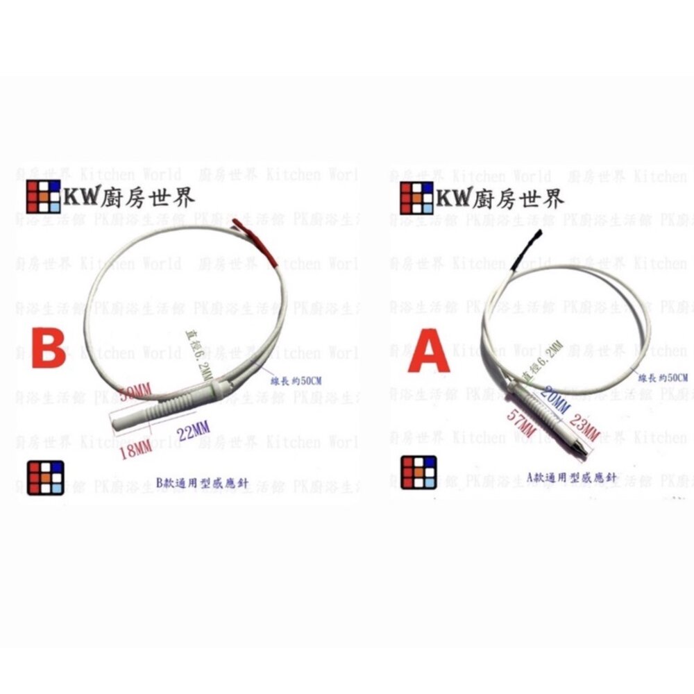 003984-高雄 瓦斯爐零件 櫻花通用型 長點火針 檯面爐專用 點火針 【KW廚房世界】