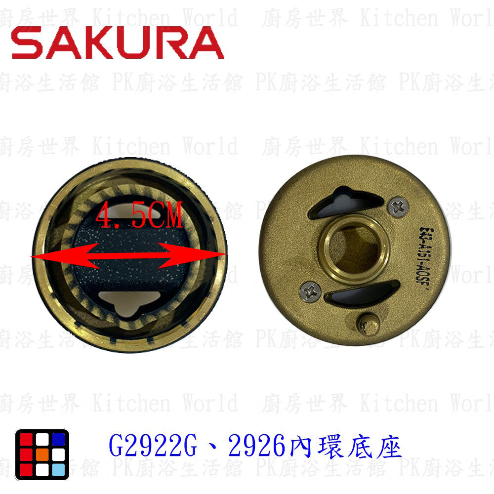 高雄 瓦斯爐零件 櫻花 檯面爐專用 G2922G G2926G專用 內環銅蓋 底座【KW廚房世界】-圖片-2