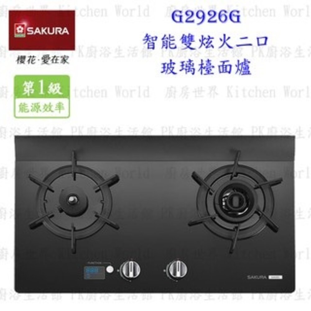 高雄 瓦斯爐零件 櫻花 檯面爐專用 G2922G G2926G專用 內環銅蓋 底座【KW廚房世界】-圖片-3