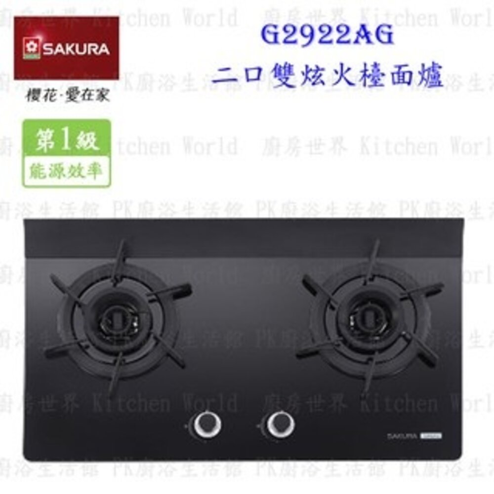 高雄 瓦斯爐零件 櫻花 檯面爐專用 G2922G G2926G專用 內環銅蓋 底座【KW廚房世界】-圖片-4