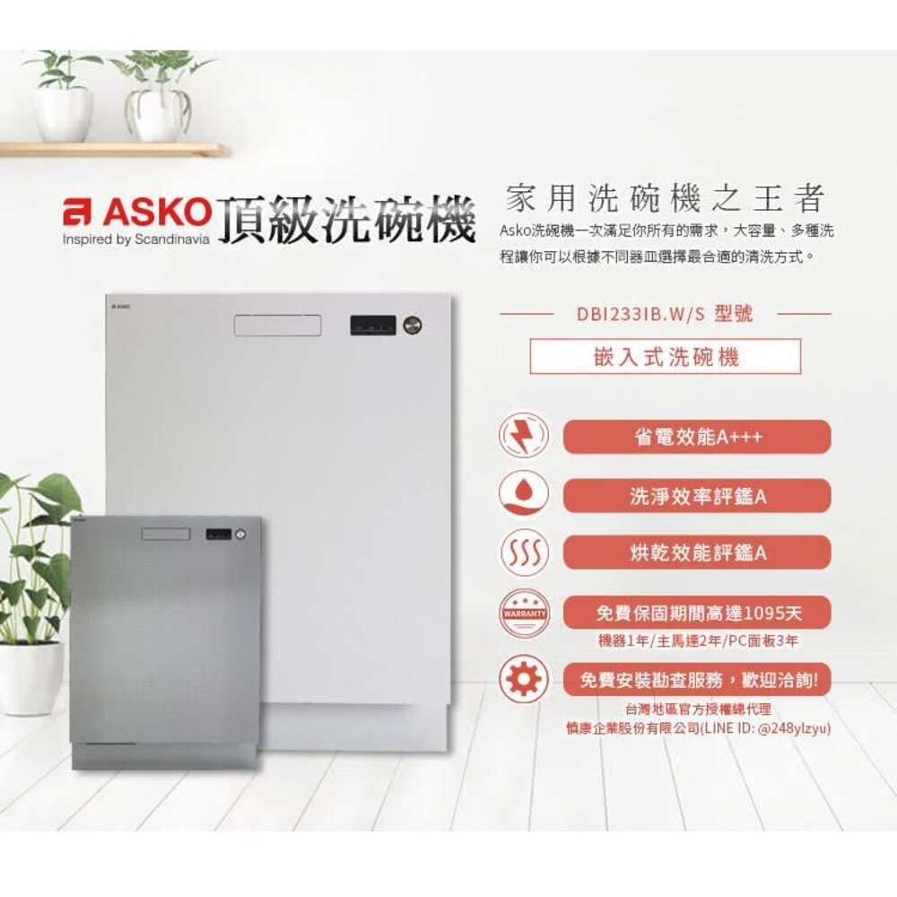 賽寧家電 ASKO DBI233IB.S 嵌入式 洗碗機 不銹鋼 13人份-圖片-4