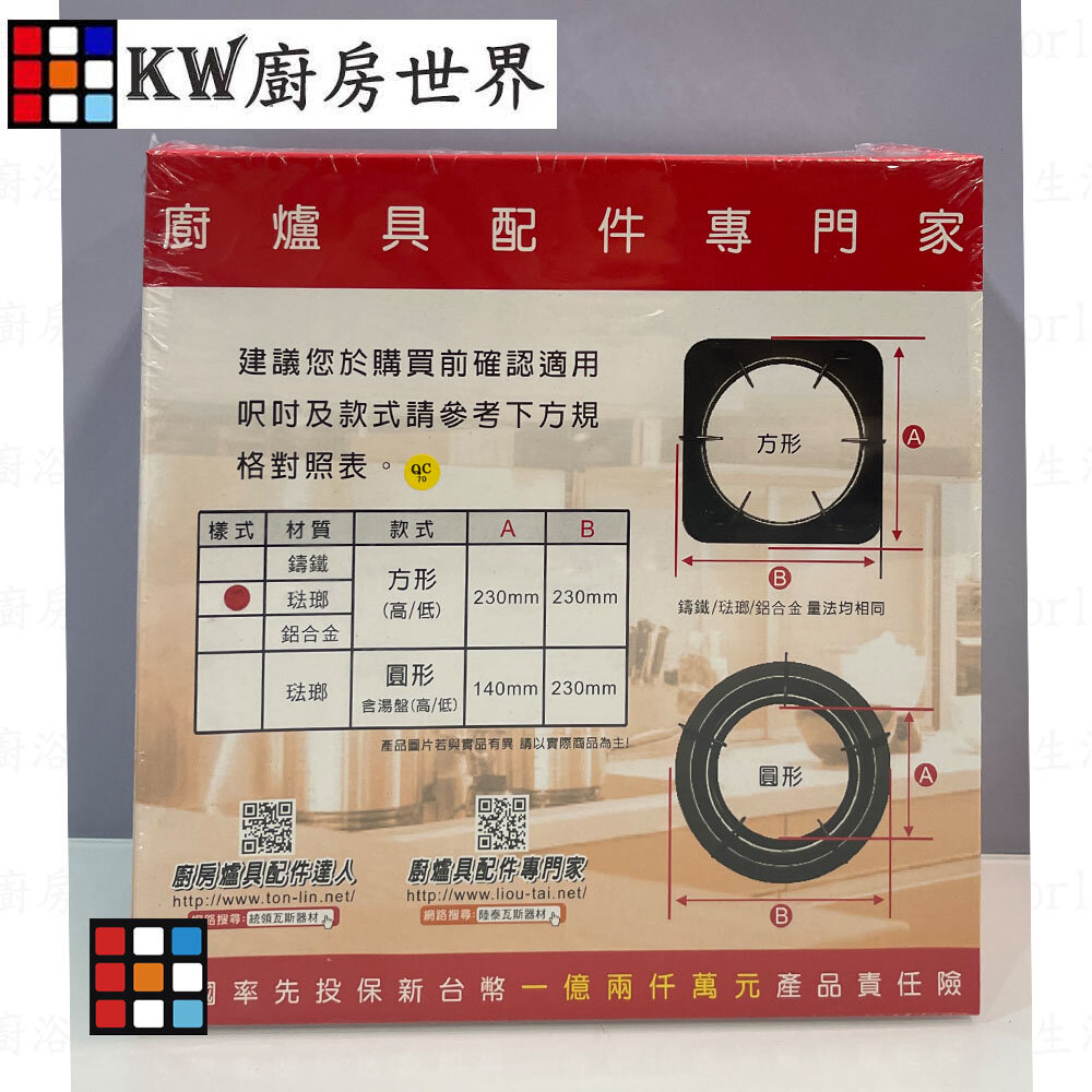 高雄 瓦斯爐零件 通用型方形爐架 櫻花G6320 爐架【KW廚房世界】-圖片-2