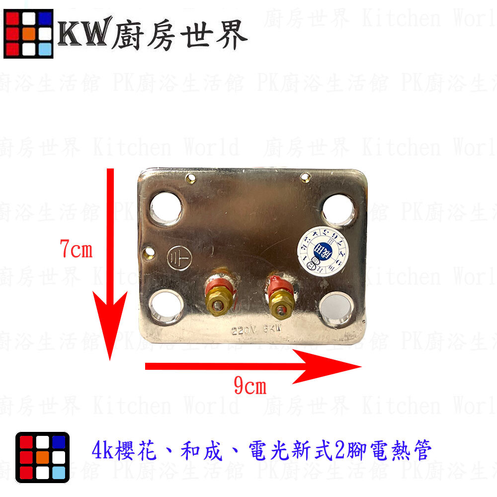 004021-高雄 電熱水器零件  新式2腳電熱管 4k專用