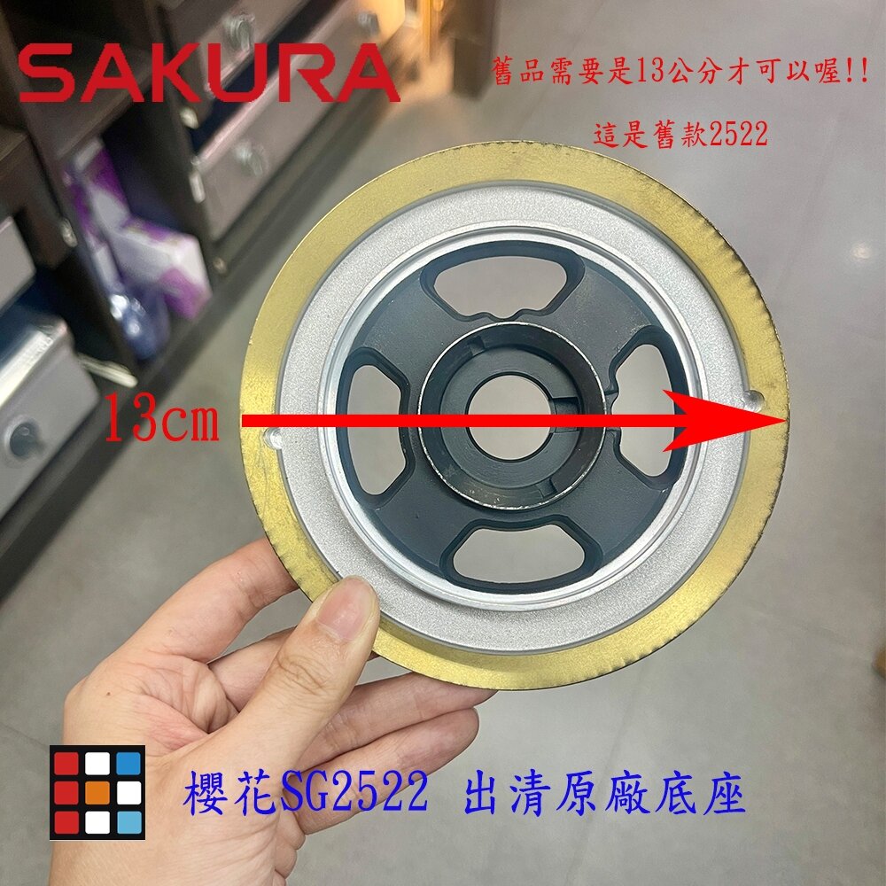 微瑕出清櫻花原廠G2522G小銅蓋底座耗材請先確認家中舊品尺寸再下單零件25229522瓦斯爐零件