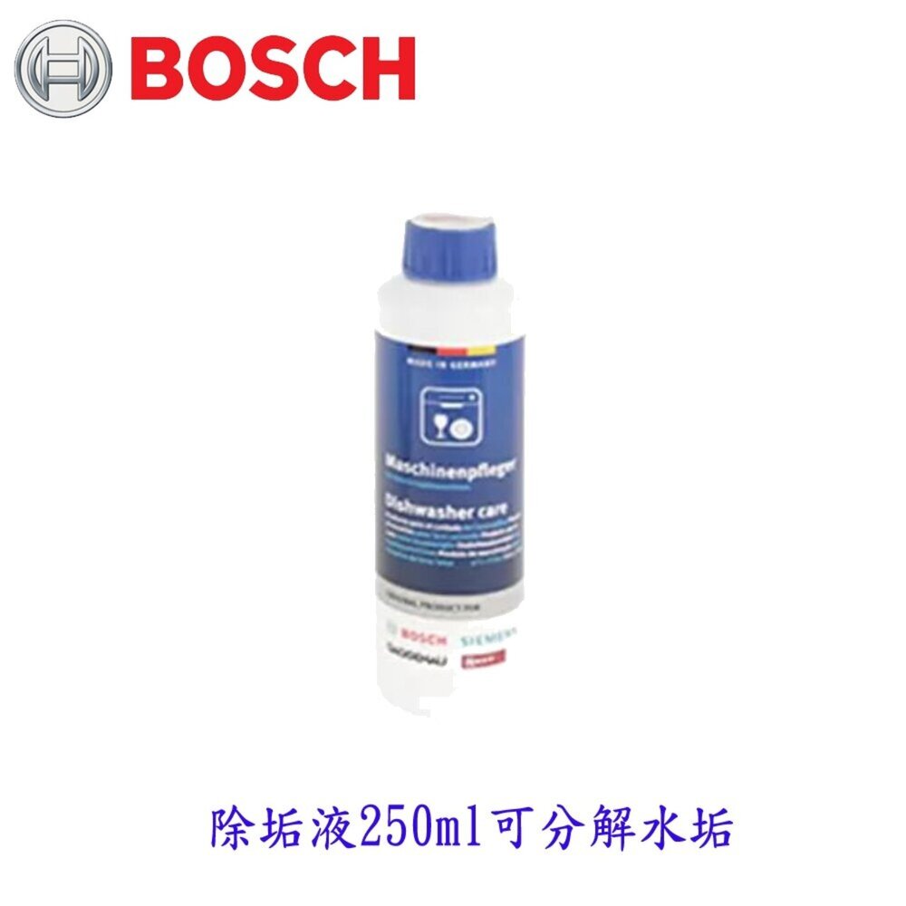 004029-BOSCH 博世 家電專用除垢液  除垢液 可分解水垢 蒸烤爐 蒸爐用
