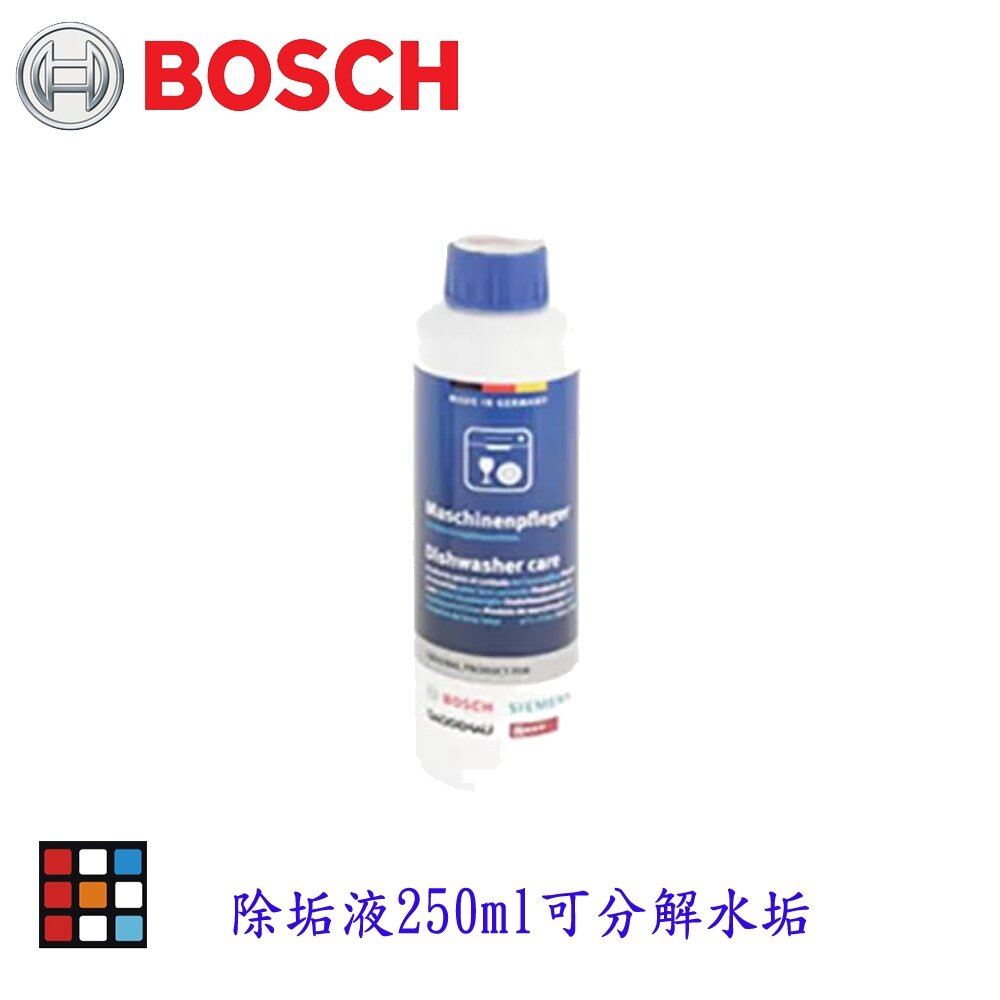 004029-BOSCH 博世 家電專用除垢液  除垢液 可分解水垢 蒸烤爐 蒸爐用 【KW廚房世界】