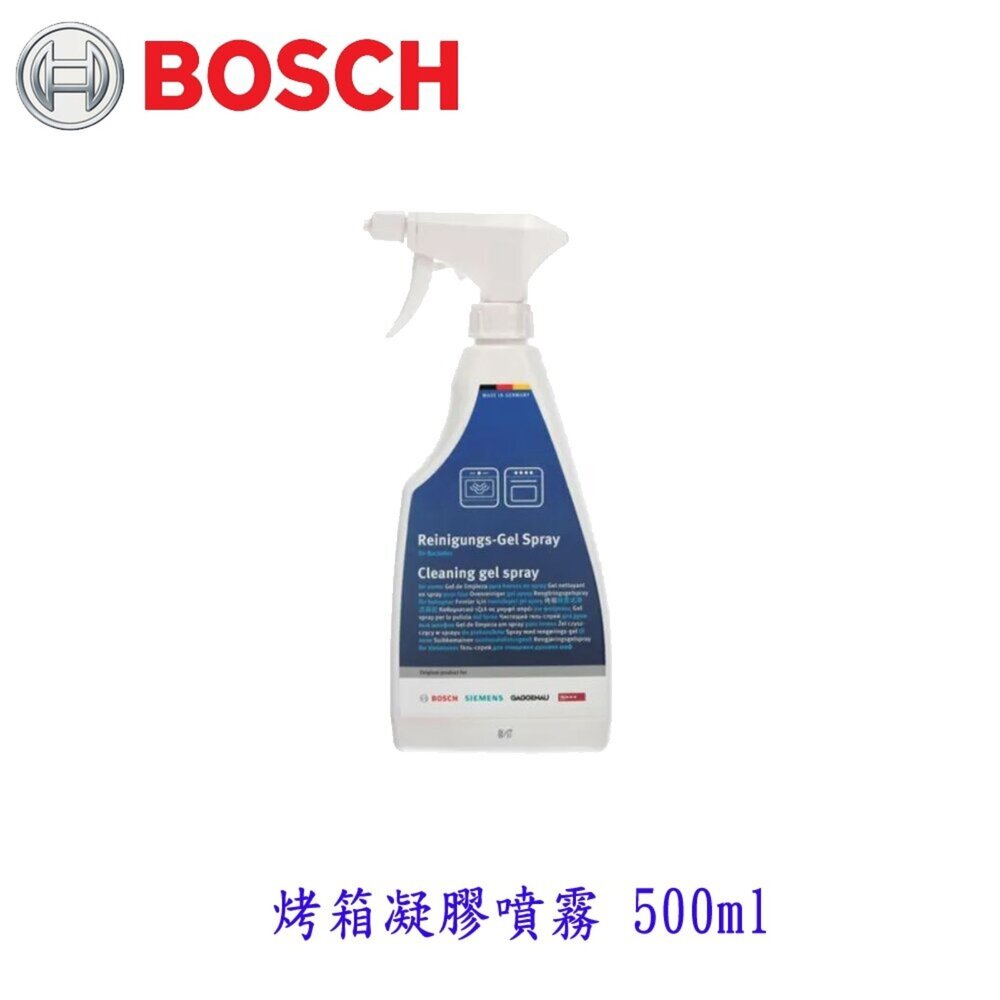 004030-BOSCH 烤箱凝膠噴霧 500ml 烤箱清潔劑 噴霧清潔劑 零件