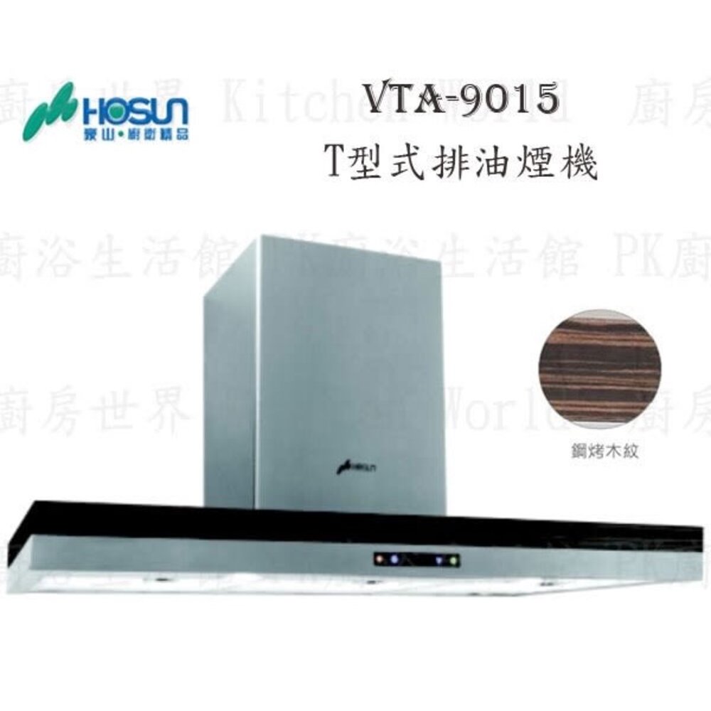 高雄 排油煙機零件 豪山 VTA9015/VEA9060/VLA9070S/VTA9005 倒T專用 濾油網-圖片-3