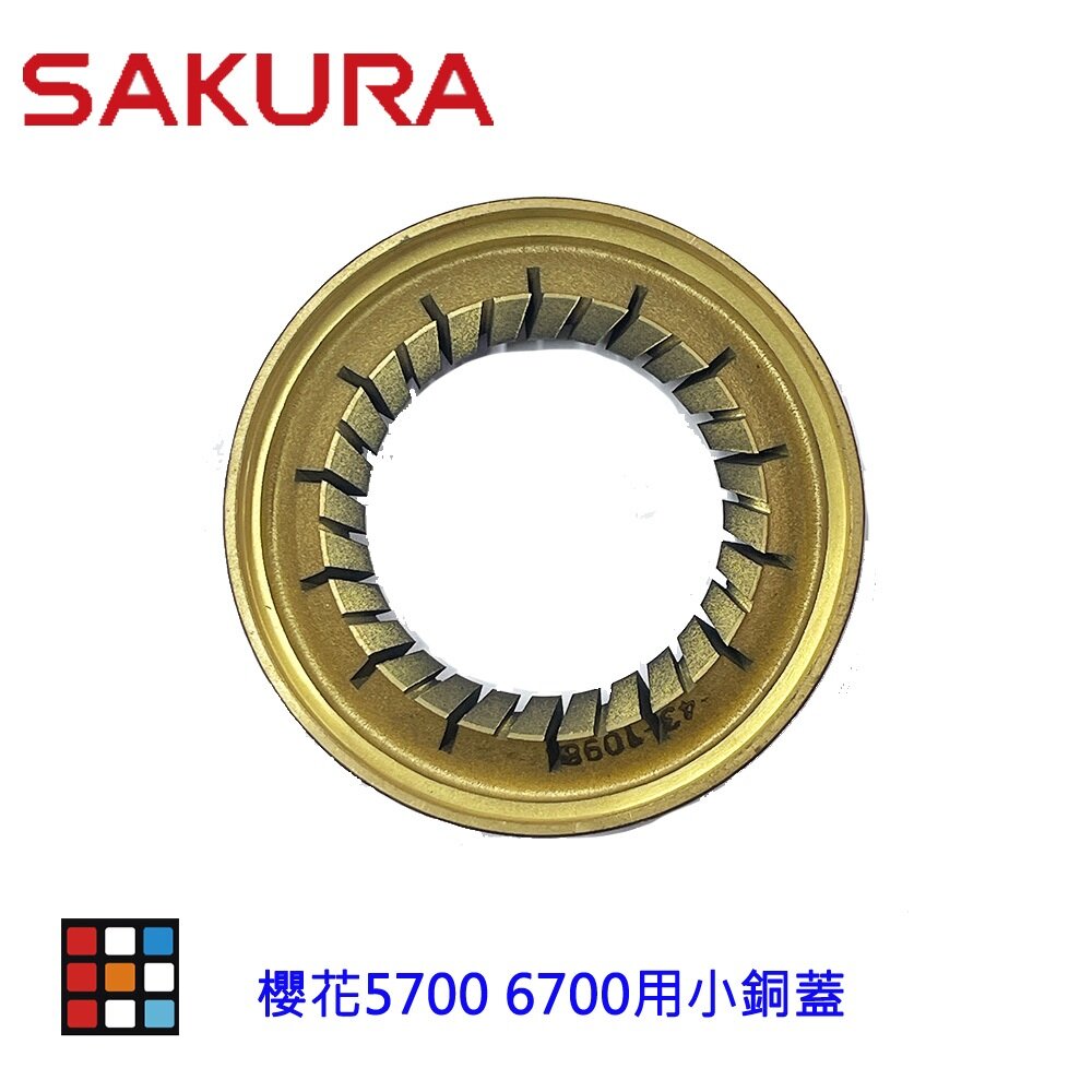 高雄 瓦斯爐零件 小銅蓋 櫻花5700 6700適用-圖片-2