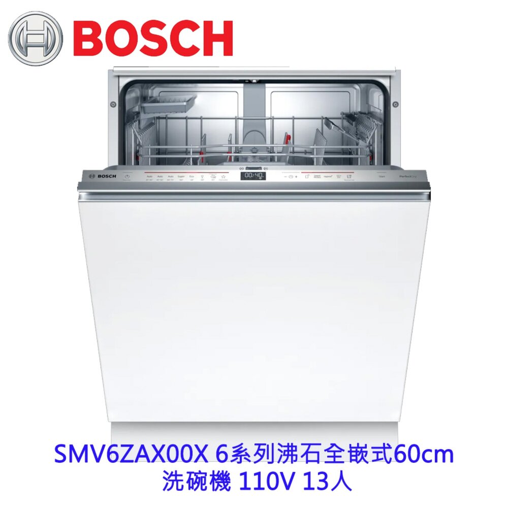 10021796058-《現貨》BOSCH 博世 SMV6ZAX00X 6系列沸石全嵌式60cm 洗碗機 110V 13人【KW廚房世界】