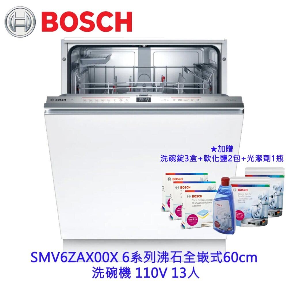 10021796058-BOSCH 博世 SMV6ZAX00X 6系列沸石全嵌式60cm 洗碗機 110V 13人 台南高雄屏東市區含安裝