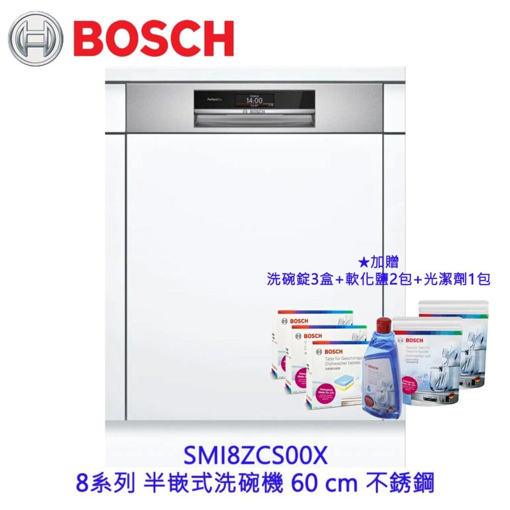 10021796176-BOSCH 博世 SMI8ZCS00X 8系列半嵌式沸石 60cm 洗碗機 110V 14人