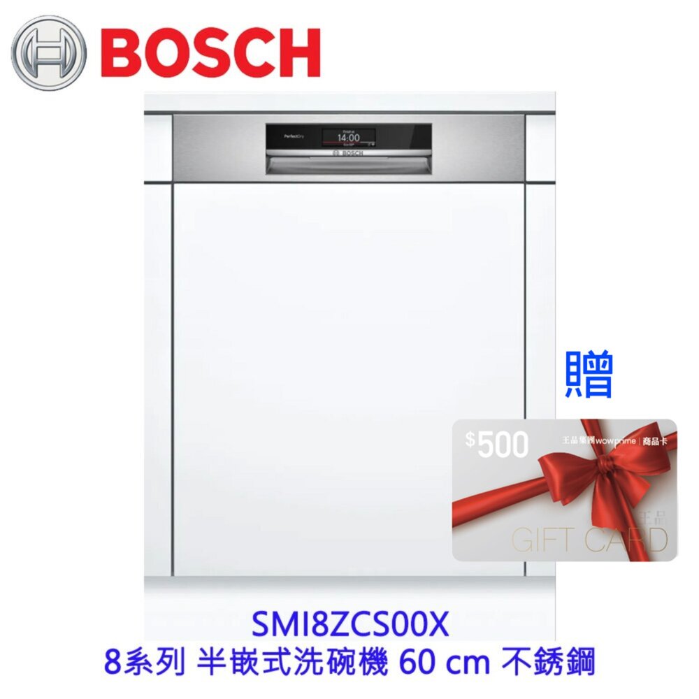 10021796176-BOSCH 博世 SMI8ZCS00X 8系列半嵌式沸石 60cm 洗碗機 110V 14人  台南高雄屏東市區含安裝