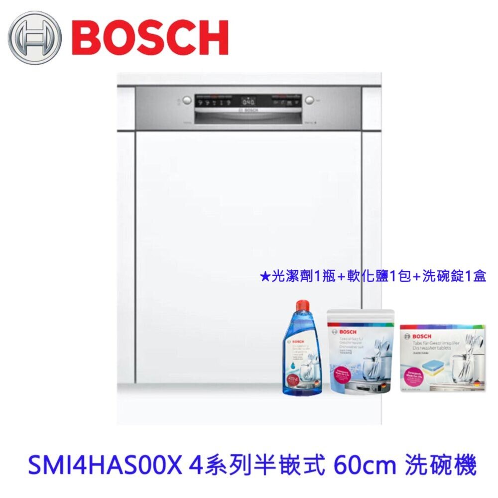 10230775805-BOSCH 博世 SMI4HAS00X 4系列半嵌式 60cm 洗碗機 110V 13人份