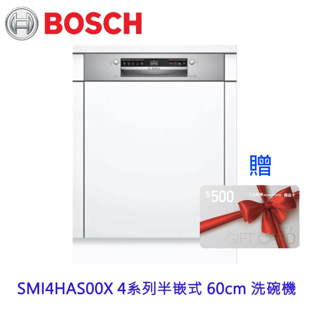 10230775805-BOSCH 博世 SMI4HAS00X 4系列半嵌式 60cm 洗碗機 110V 13人份