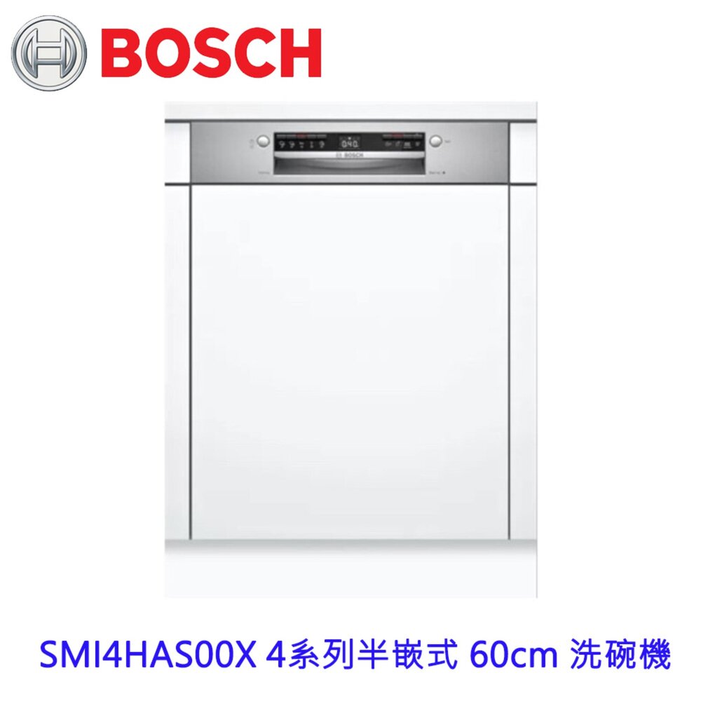 10230775805-BOSCH 博世 SMI4HAS00X 4系列半嵌式 60cm 洗碗機 110V 13人份
