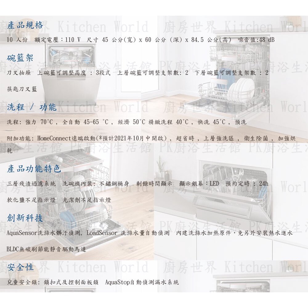 高雄 BOSCH 博世 SPS4IMW00X 45cm 獨立式 洗碗機-圖片-3